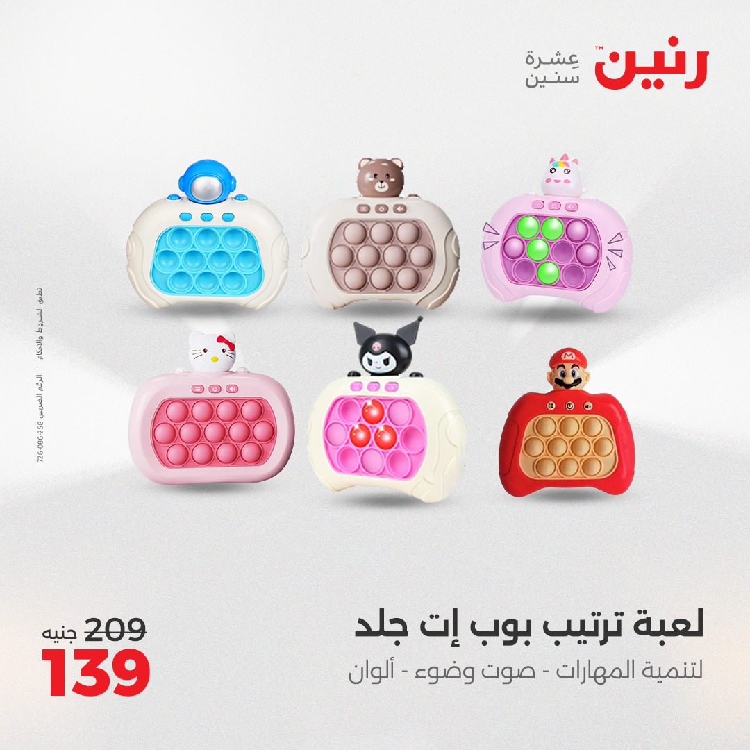 raneen offers from 29jul to 4jun 2025 عروض رنين من 29 يوليو حتى 4 يونيو 2025 صفحة رقم 30